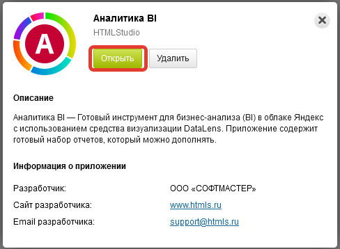 Установка В МоемСкладе