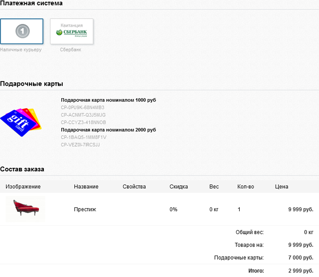 1С-Битрикс - Подарочные карты – изготовление и продажа подарочных карт самых известных российских компаний
