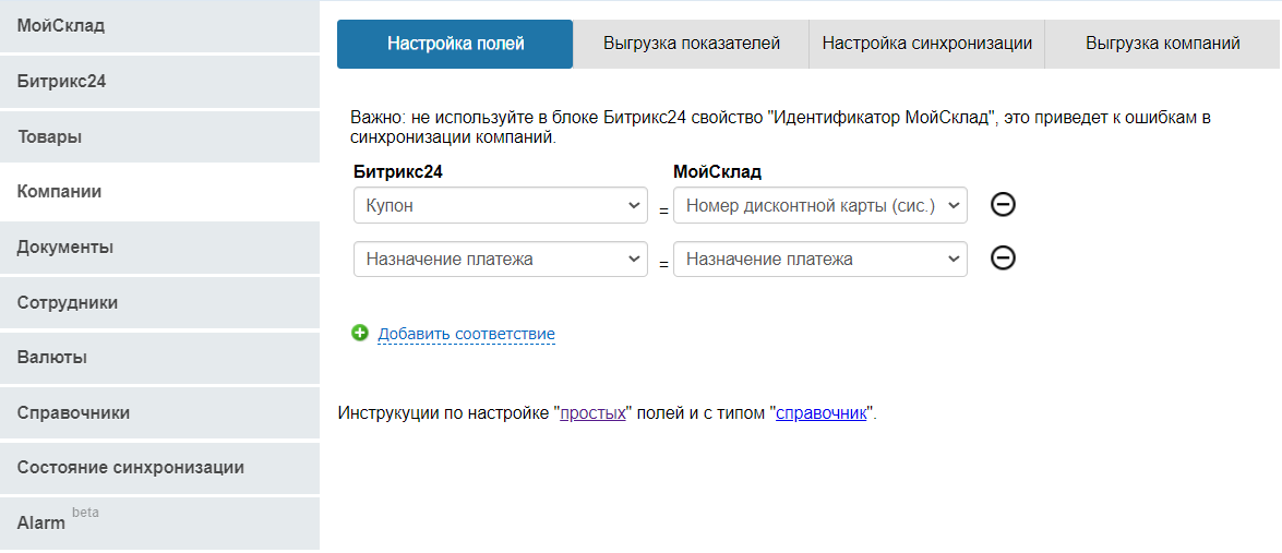 Настройка полей