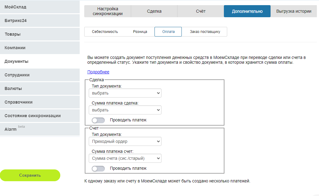 Создание входящих платежей