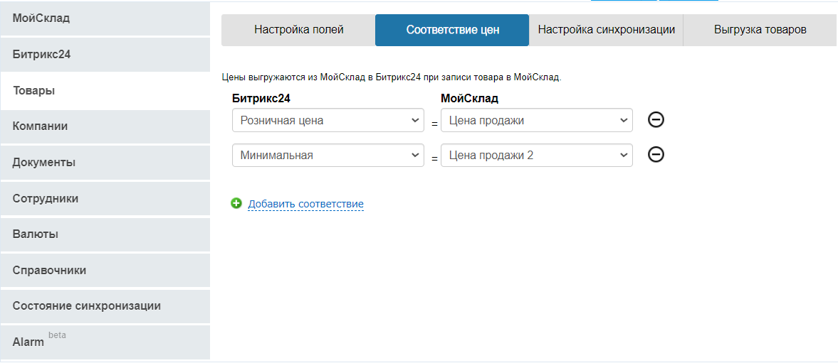Соответствие цен