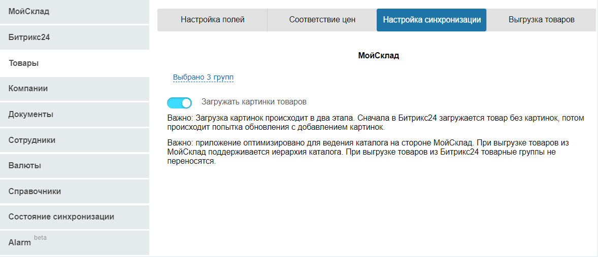 Настройка синхронизации
