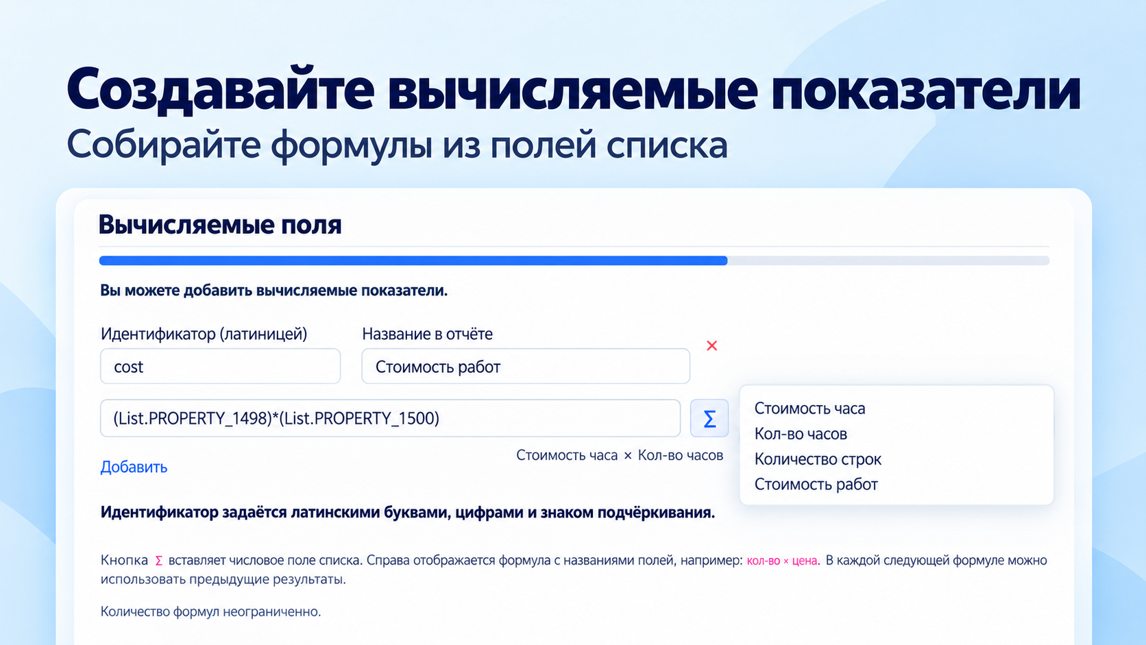 Настройка вычисляемого показателя на основе полей списка