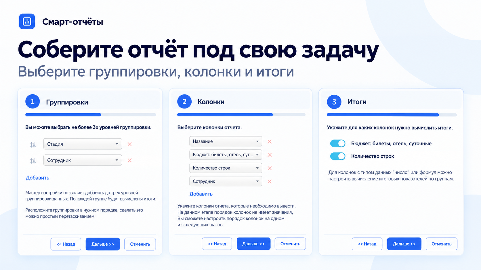 Мастер отчёта: настройка группировок, колонок и итогов
