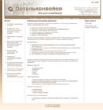 ООО "Детальконвейер"