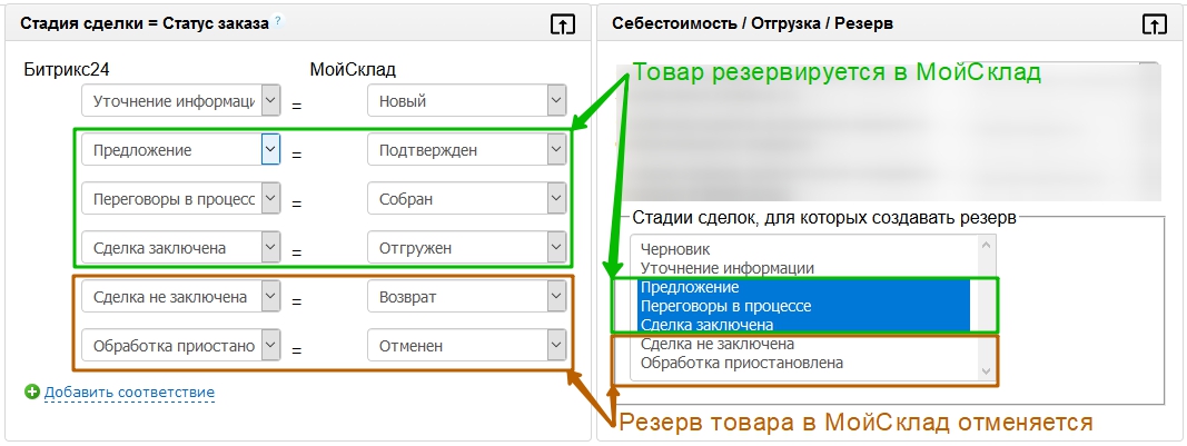 Управление резервами МойСклад из Битрикс24 Управление резервами МойСклад из Битрикс24